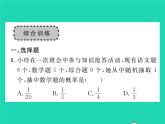 2022九年级数学下册第4章概率章末复习与小结习题课件新版湘教版