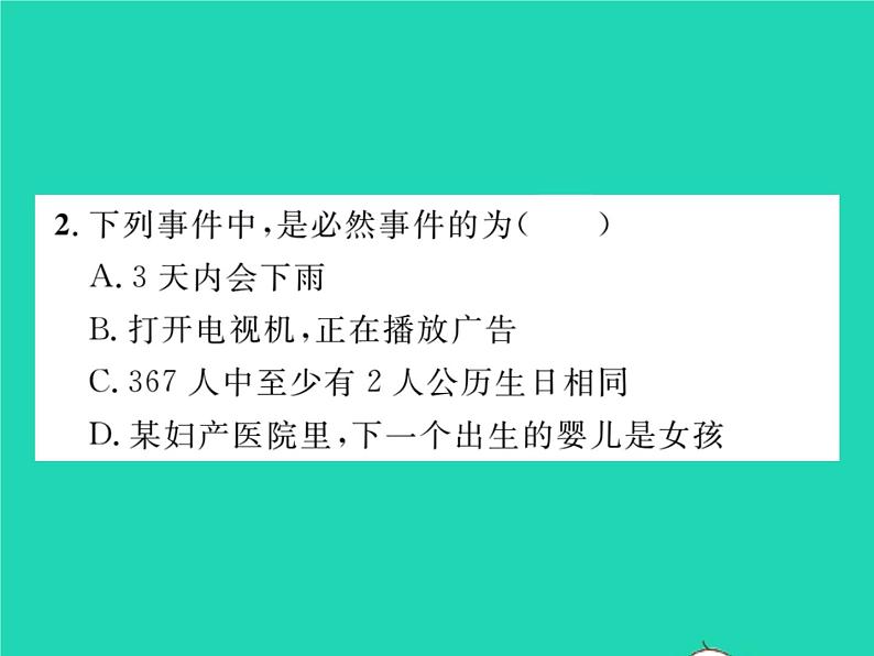 2022九年级数学下册第4章概率章末复习与小结习题课件新版湘教版06