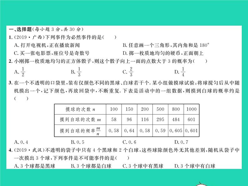 2022九年级数学下册第4章概率综合检测习题课件新版湘教版02