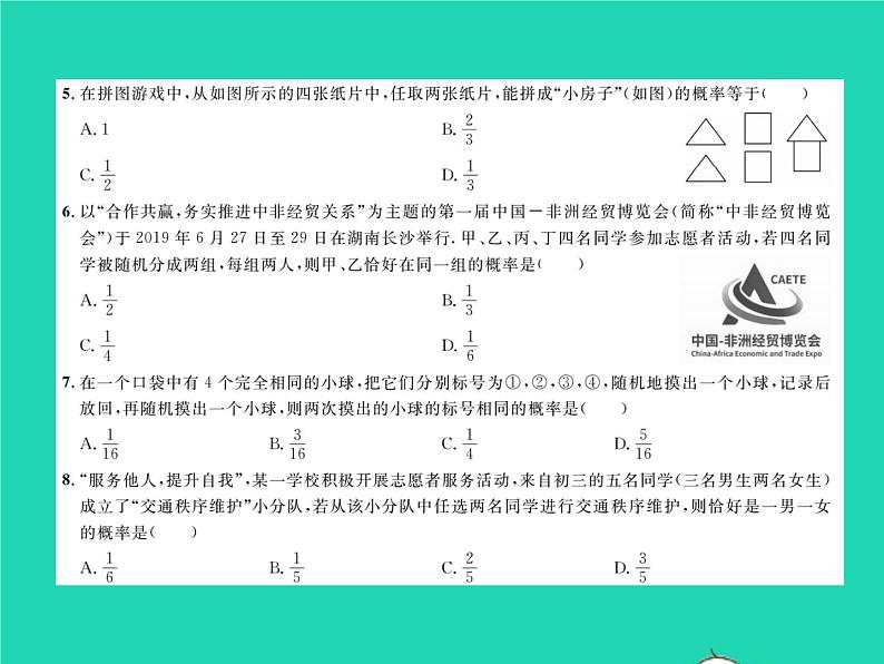 2022九年级数学下册第4章概率综合检测习题课件新版湘教版03