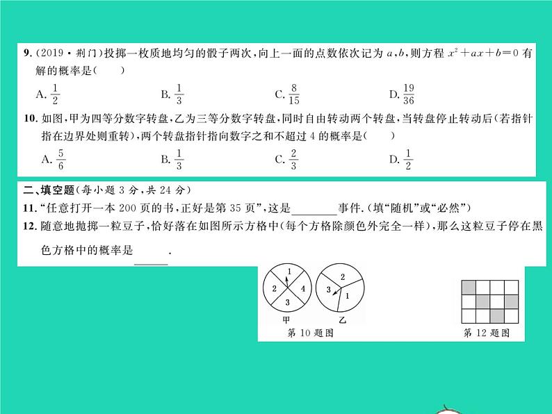 2022九年级数学下册第4章概率综合检测习题课件新版湘教版04