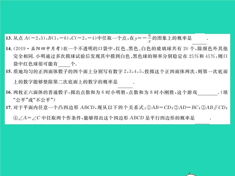 2022九年级数学下册第4章概率综合检测习题课件新版湘教版05