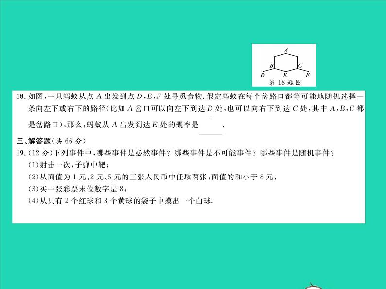 2022九年级数学下册第4章概率综合检测习题课件新版湘教版06