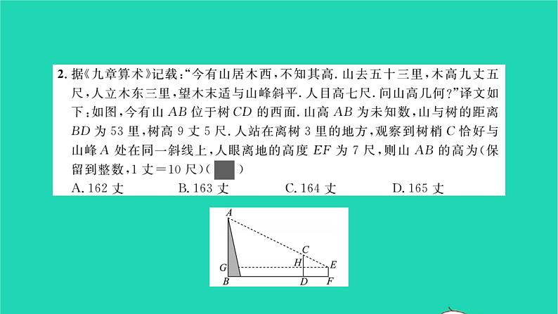 2022九年级数学下册专题卷五相似三角形与解直角三角形的实际应用习题课件新版湘教版03