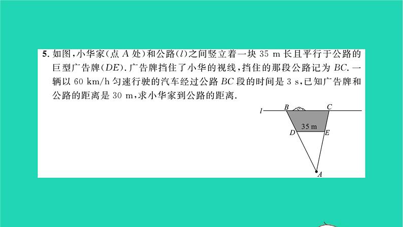 2022九年级数学下册专题卷五相似三角形与解直角三角形的实际应用习题课件新版湘教版05