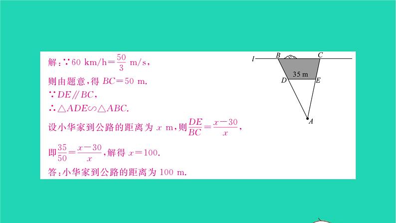 2022九年级数学下册专题卷五相似三角形与解直角三角形的实际应用习题课件新版湘教版06