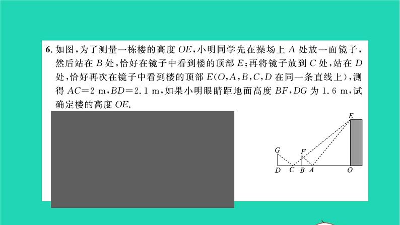 2022九年级数学下册专题卷五相似三角形与解直角三角形的实际应用习题课件新版湘教版07