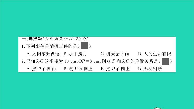 2022九年级数学下学期月考卷四习题课件新版湘教版02