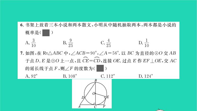 2022九年级数学下学期月考卷四习题课件新版湘教版05