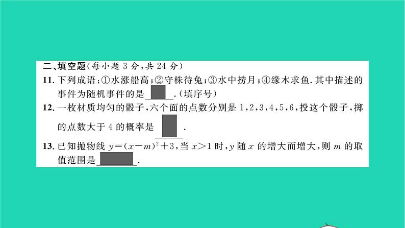 2022九年级数学下学期月考卷四习题课件新版湘教版08