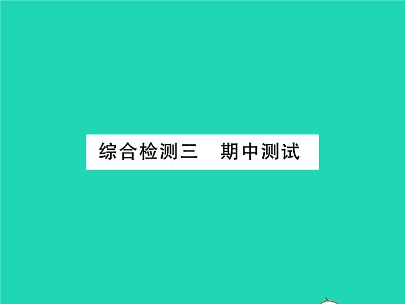 2022九年级数学下学期期中测试习题课件新版湘教版01