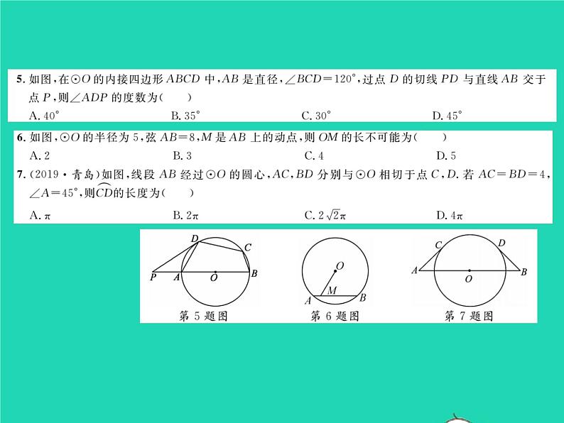 2022九年级数学下学期期中测试习题课件新版湘教版03