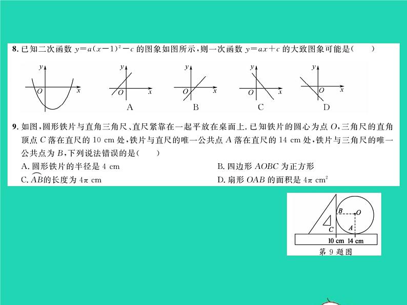 2022九年级数学下学期期中测试习题课件新版湘教版04