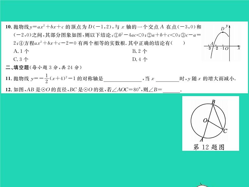2022九年级数学下学期期中测试习题课件新版湘教版05
