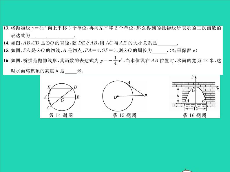 2022九年级数学下学期期中测试习题课件新版湘教版06
