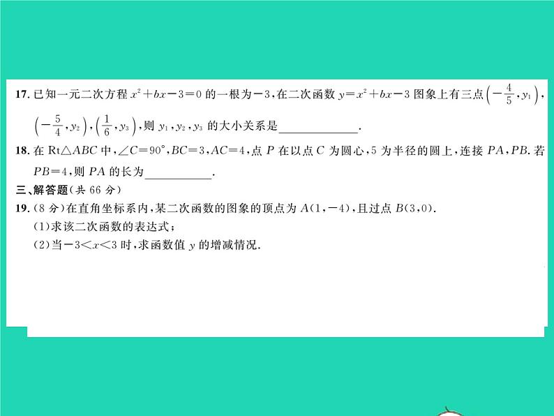 2022九年级数学下学期期中测试习题课件新版湘教版07