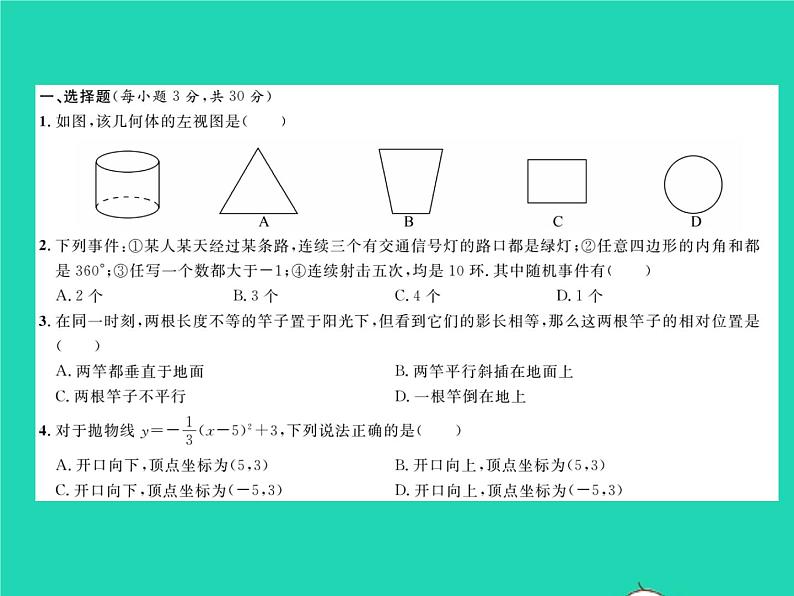 2022九年级数学下学期期末测试习题课件新版湘教版02