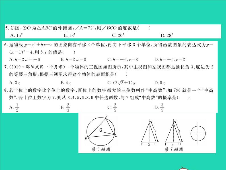 2022九年级数学下学期期末测试习题课件新版湘教版03