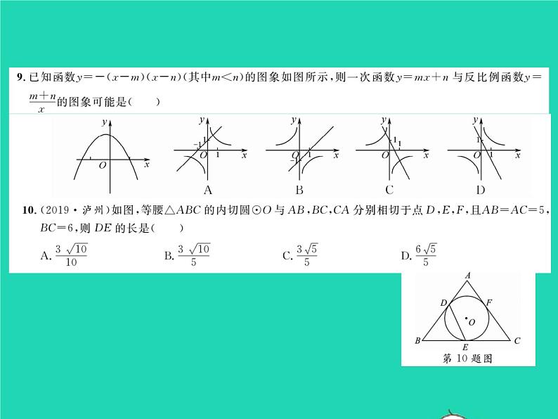 2022九年级数学下学期期末测试习题课件新版湘教版04