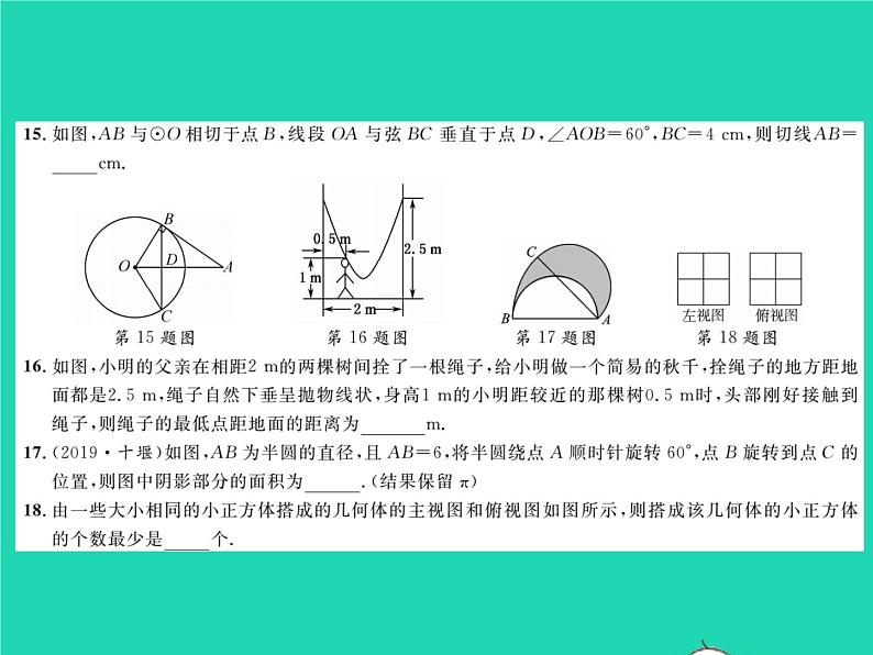 2022九年级数学下学期期末测试习题课件新版湘教版06