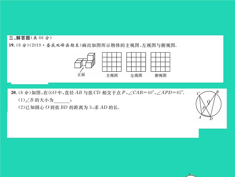 2022九年级数学下学期期末测试习题课件新版湘教版07