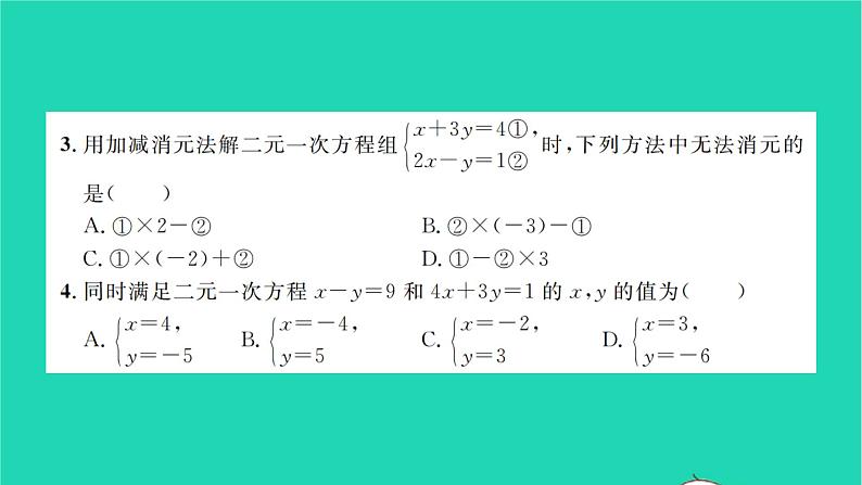 2022七年级数学下册周周卷一二元一次方程组及其解法习题课件新版湘教版第3页