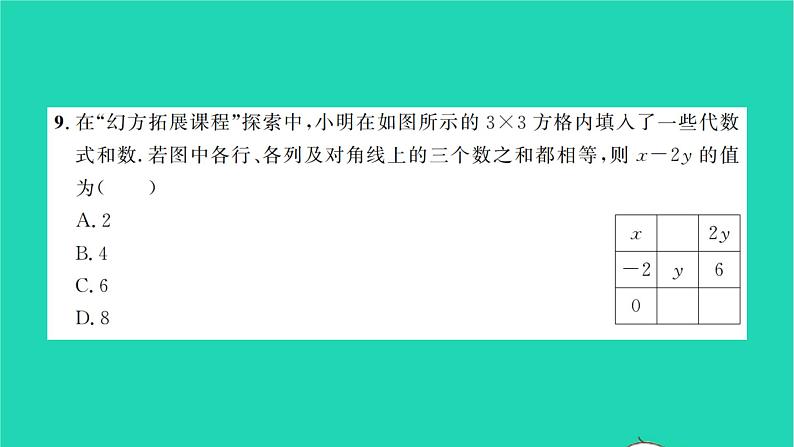 2022七年级数学下册周周卷一二元一次方程组及其解法习题课件新版湘教版第6页