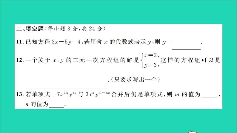 2022七年级数学下册周周卷一二元一次方程组及其解法习题课件新版湘教版第8页