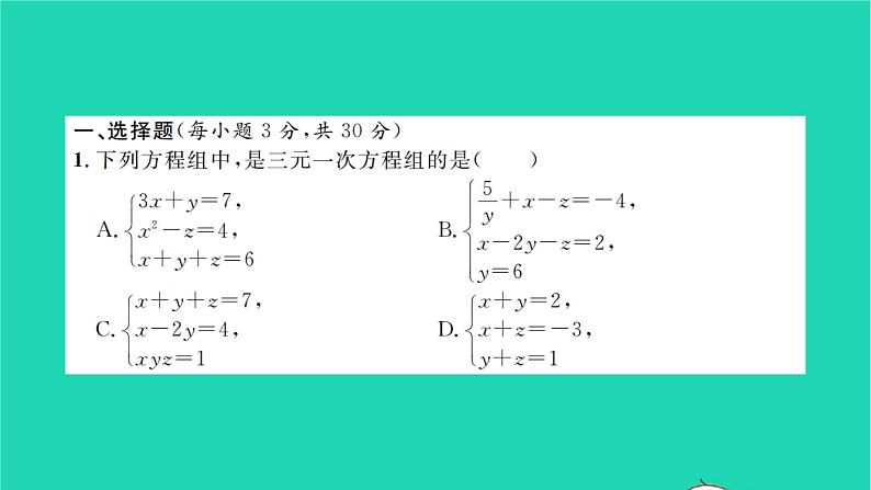 2022七年级数学下册周周卷二二元一次方程组的应用及三元一次方程组习题课件新版湘教版02