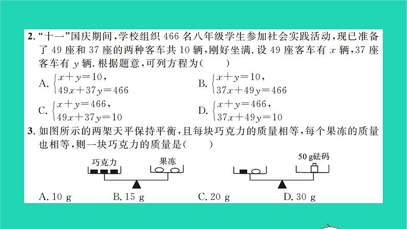 2022七年级数学下册周周卷二二元一次方程组的应用及三元一次方程组习题课件新版湘教版03