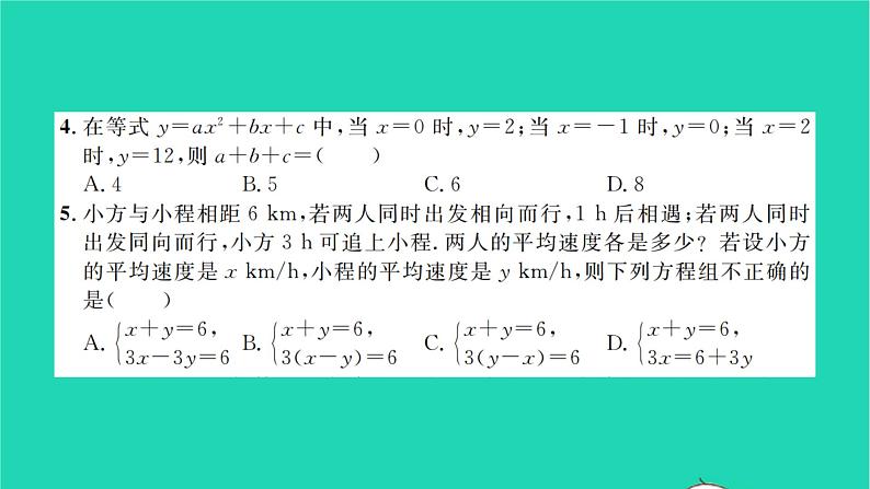 2022七年级数学下册周周卷二二元一次方程组的应用及三元一次方程组习题课件新版湘教版04