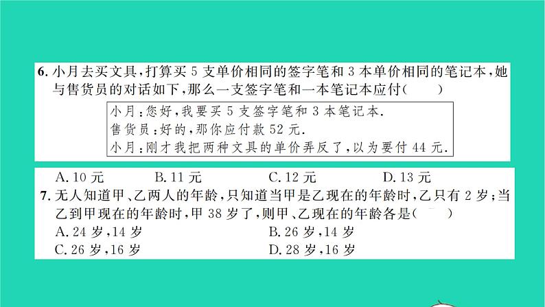 2022七年级数学下册周周卷二二元一次方程组的应用及三元一次方程组习题课件新版湘教版05