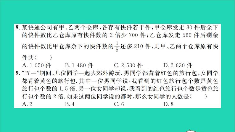 2022七年级数学下册周周卷二二元一次方程组的应用及三元一次方程组习题课件新版湘教版06