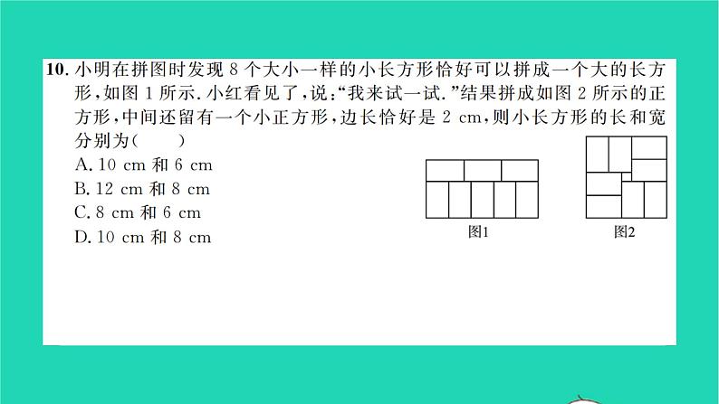 2022七年级数学下册周周卷二二元一次方程组的应用及三元一次方程组习题课件新版湘教版07