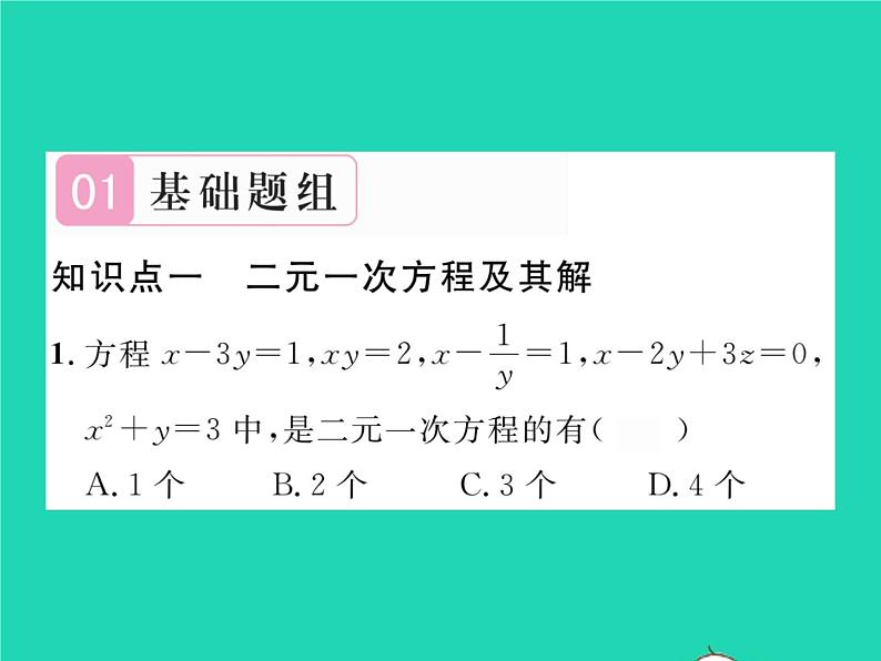 2022七年级数学下册第1章二元一次方程组1.1建立二元一次方程组习题课件新版湘教版02