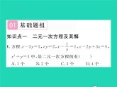 2022七年级数学下册第1章二元一次方程组1.1建立二元一次方程组习题课件新版湘教版