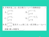 2022七年级数学下册第1章二元一次方程组1.1建立二元一次方程组习题课件新版湘教版