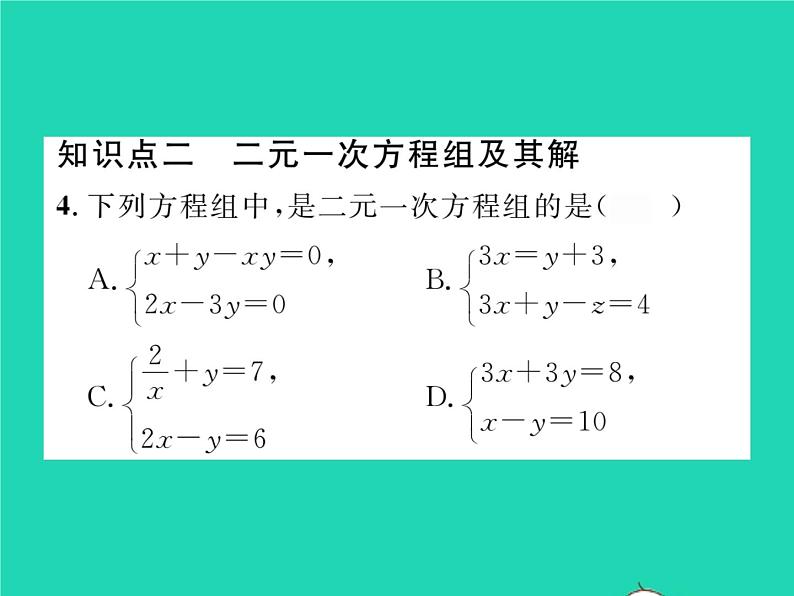 2022七年级数学下册第1章二元一次方程组1.1建立二元一次方程组习题课件新版湘教版04