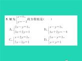 2022七年级数学下册第1章二元一次方程组1.1建立二元一次方程组习题课件新版湘教版