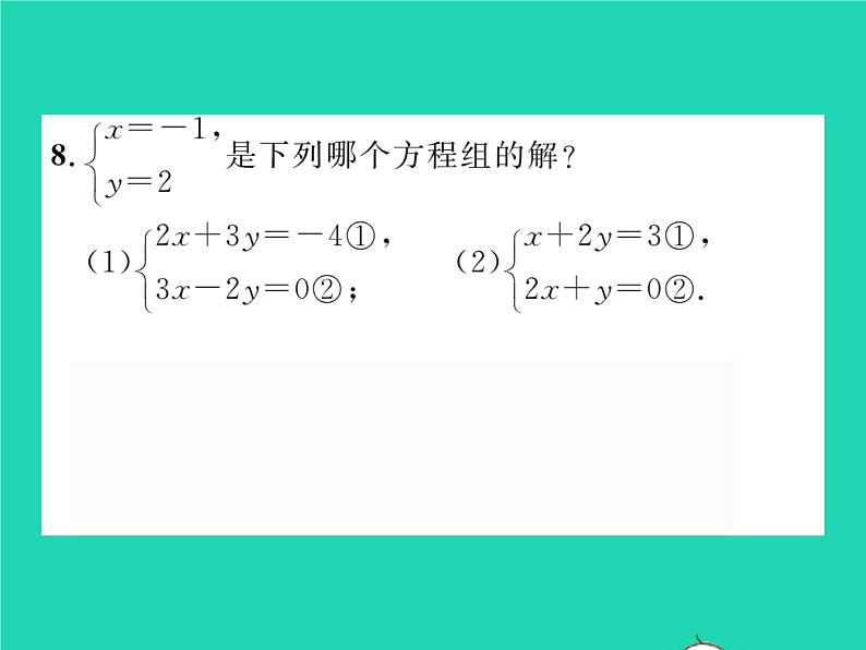 2022七年级数学下册第1章二元一次方程组1.1建立二元一次方程组习题课件新版湘教版08