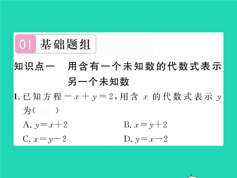 2022七年级数学下册第1章二元一次方程组1.2二元一次方程组的解法1.2.1代入消元法习题课件新版湘教版02