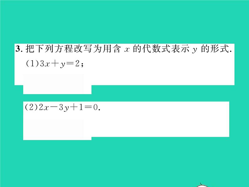 2022七年级数学下册第1章二元一次方程组1.2二元一次方程组的解法1.2.1代入消元法习题课件新版湘教版04