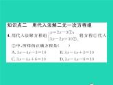 2022七年级数学下册第1章二元一次方程组1.2二元一次方程组的解法1.2.1代入消元法习题课件新版湘教版