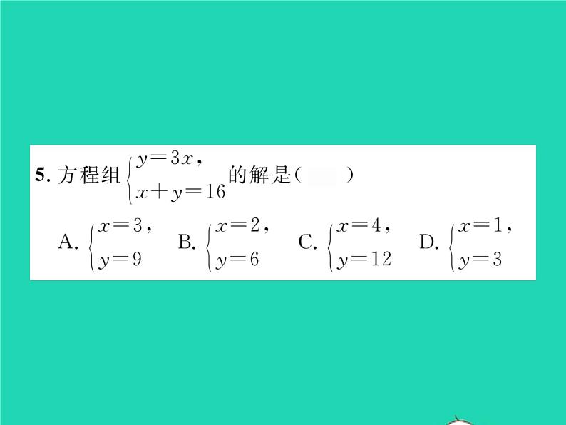 2022七年级数学下册第1章二元一次方程组1.2二元一次方程组的解法1.2.1代入消元法习题课件新版湘教版06