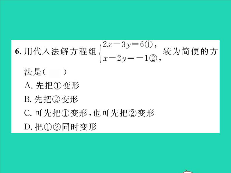 2022七年级数学下册第1章二元一次方程组1.2二元一次方程组的解法1.2.1代入消元法习题课件新版湘教版07