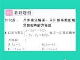 2022七年级数学下册第1章二元一次方程组1.2二元一次方程组的解法1.2.2第1课时加减消元法1习题课件新版湘教版