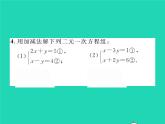 2022七年级数学下册第1章二元一次方程组1.2二元一次方程组的解法1.2.2第1课时加减消元法1习题课件新版湘教版