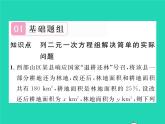 2022七年级数学下册第1章二元一次方程组1.3二元一次方程组的应用第1课时用二元一次方程组解决简单的实际问题习题课件新版湘教版