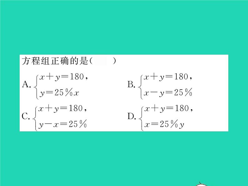 2022七年级数学下册第1章二元一次方程组1.3二元一次方程组的应用第1课时用二元一次方程组解决简单的实际问题习题课件新版湘教版第3页