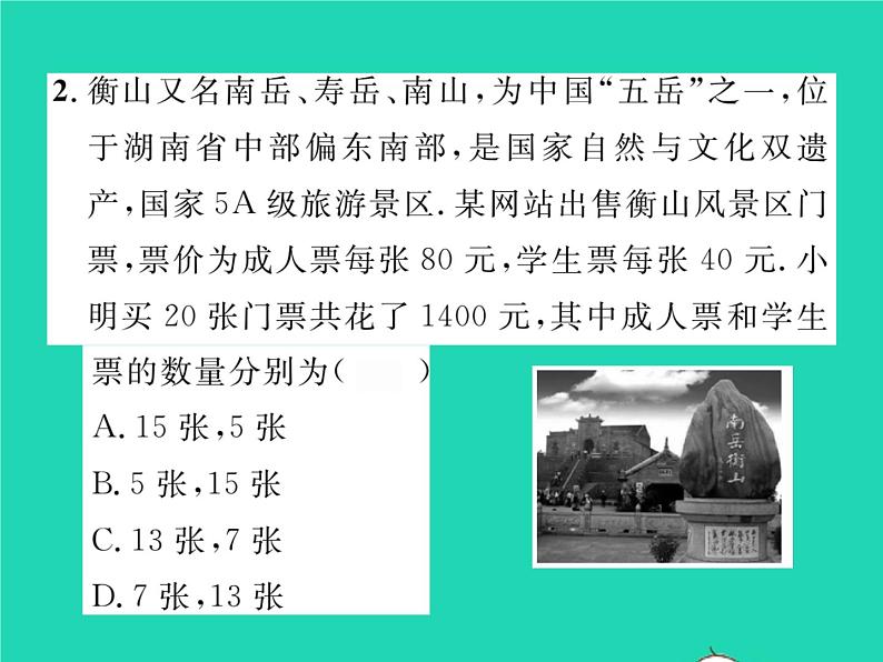 2022七年级数学下册第1章二元一次方程组1.3二元一次方程组的应用第1课时用二元一次方程组解决简单的实际问题习题课件新版湘教版第4页